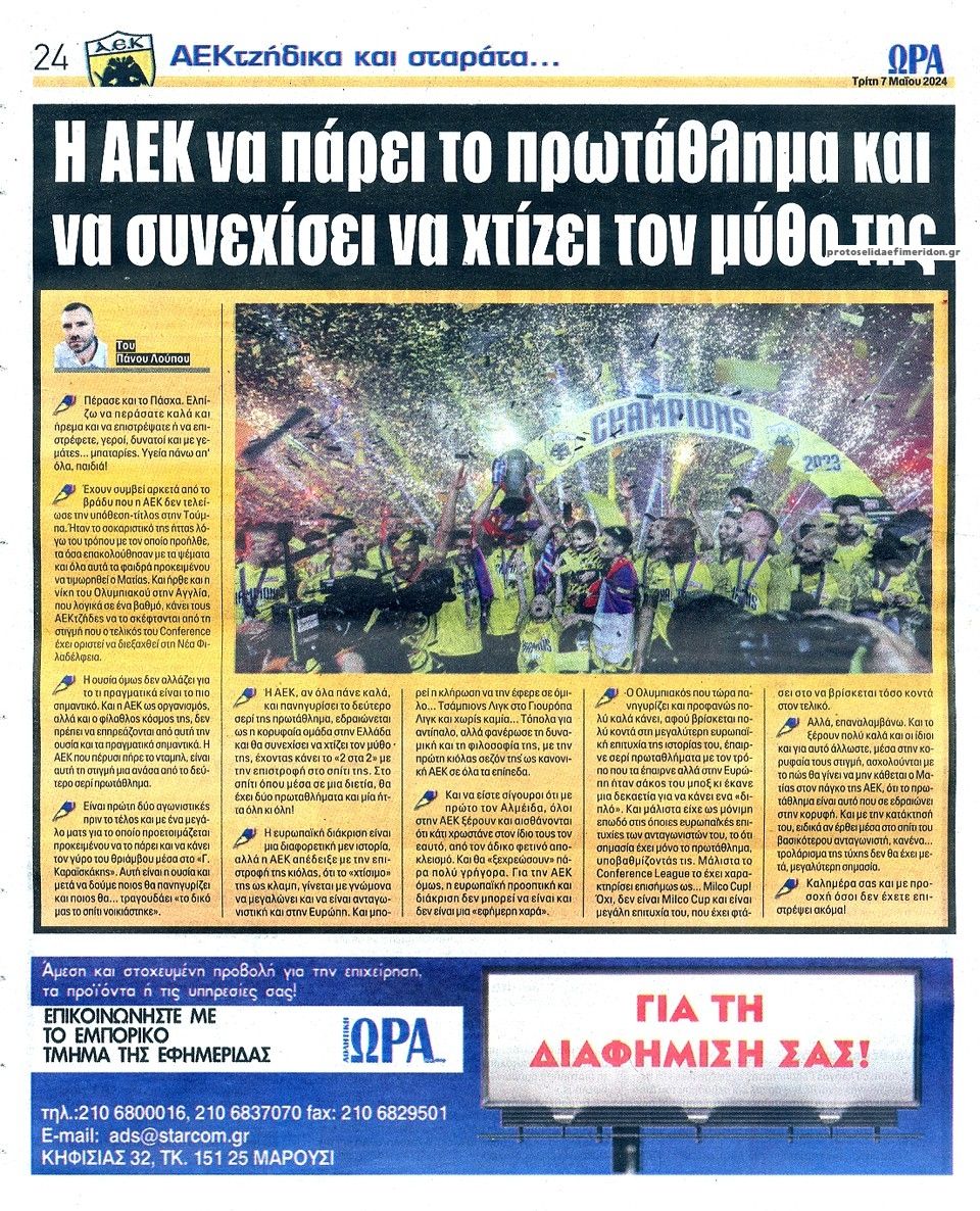 Οπισθόφυλλο εφημερίδας Η ώρα των Σπορ