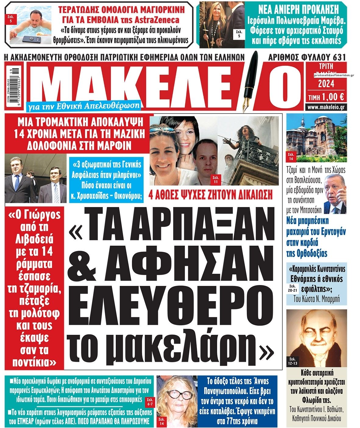 Πρωτοσέλιδο εφημερίδας Μακελειό