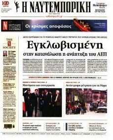 Ναυτεμπορική