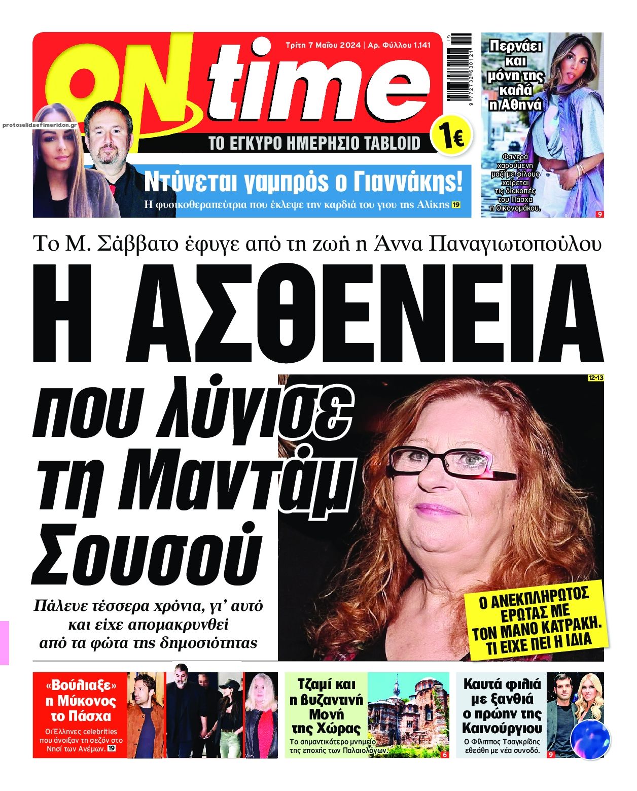 Πρωτοσέλιδο εφημερίδας On time