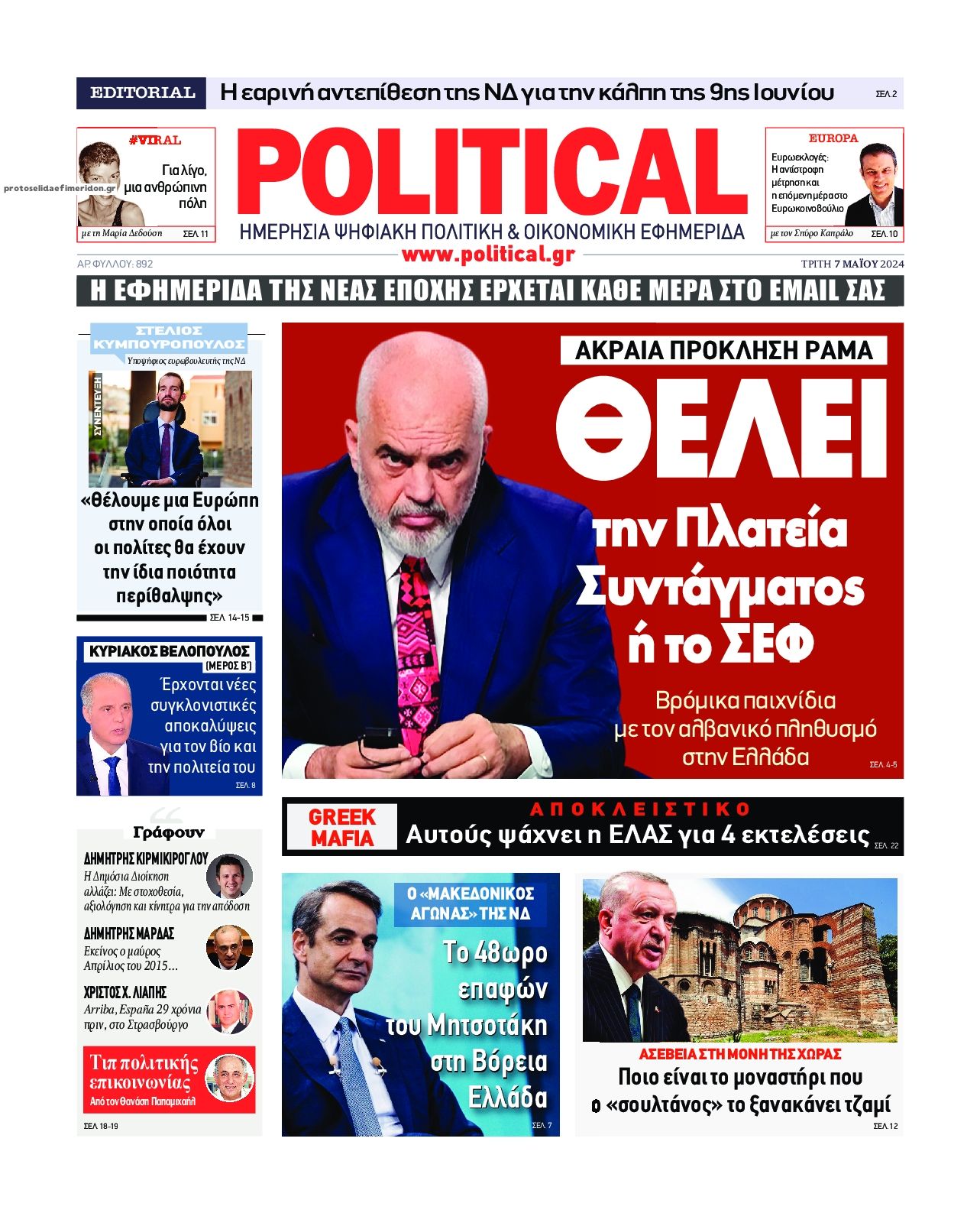 Πρωτοσέλιδο εφημερίδας Political