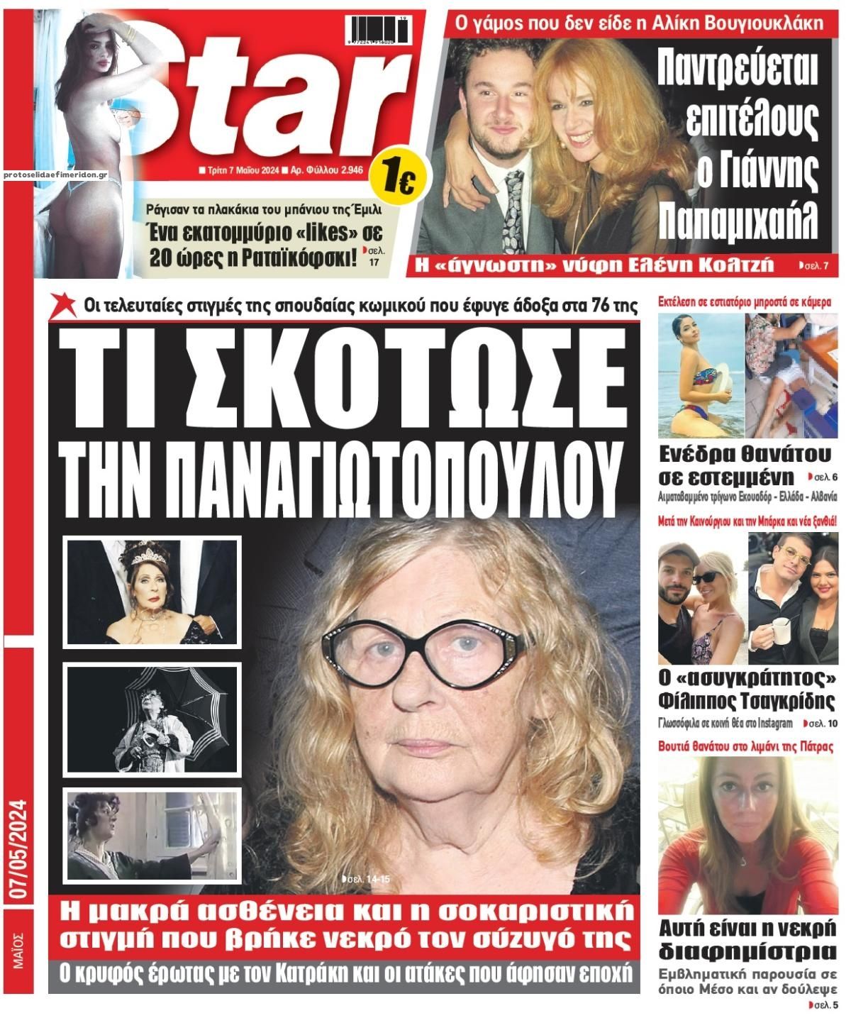 Πρωτοσέλιδο εφημερίδας Star Press