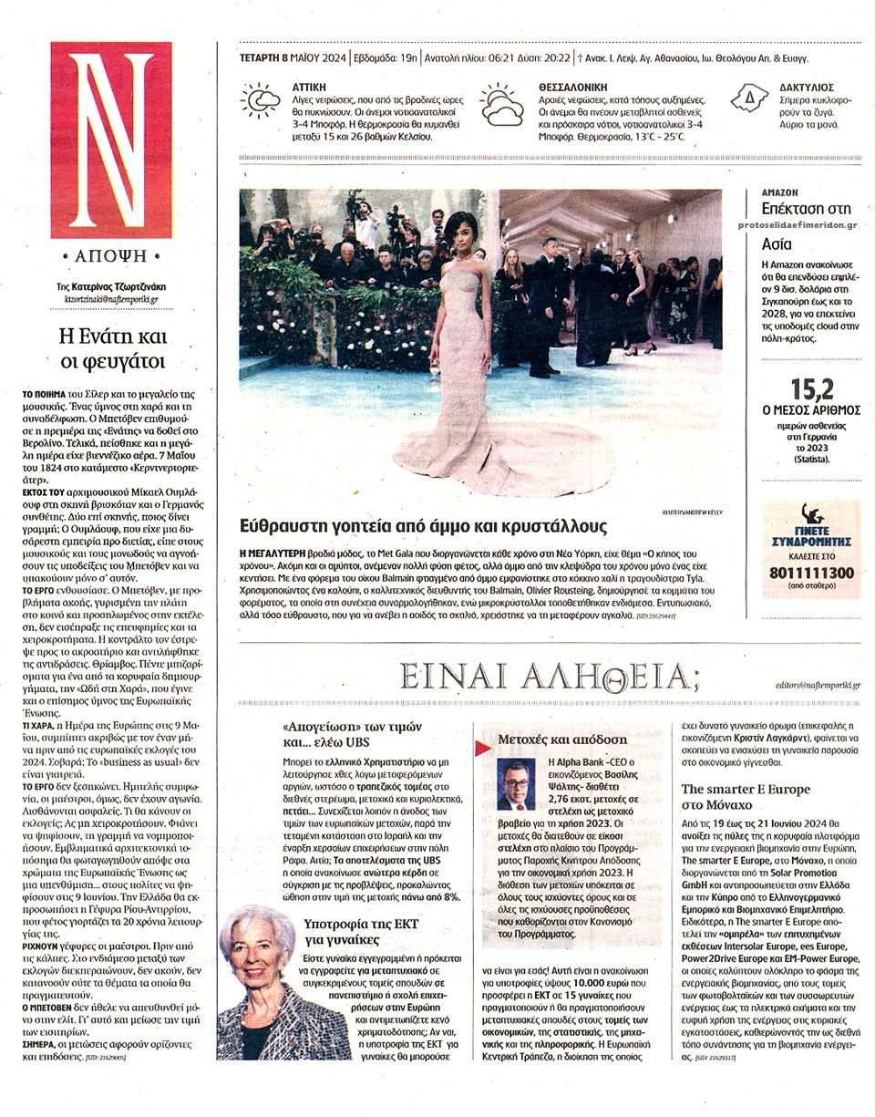 Οπισθόφυλλο εφημερίδας Ναυτεμπορική