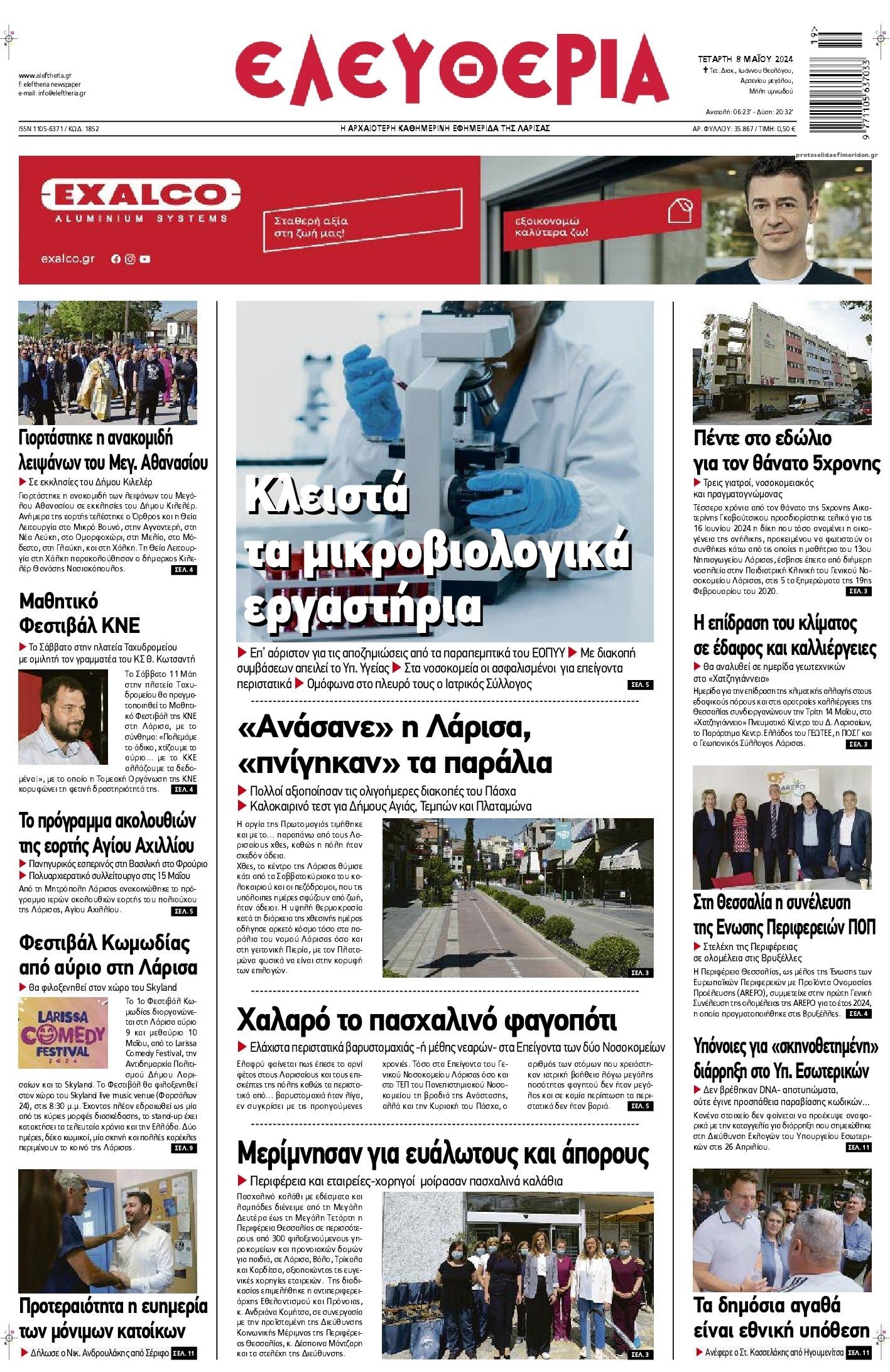 Πρωτοσέλιδο εφημερίδας Ελευθερία Λάρισσας