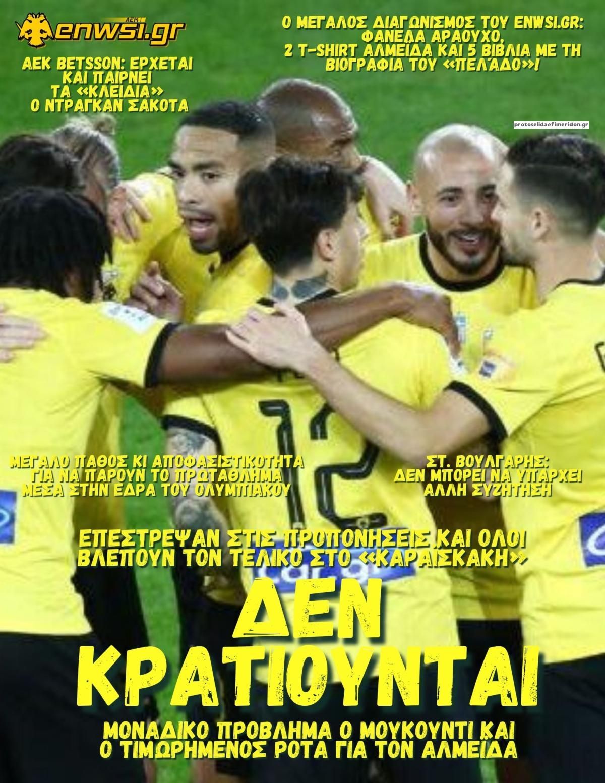 Πρωτοσέλιδο εφημερίδας enwsi.gr