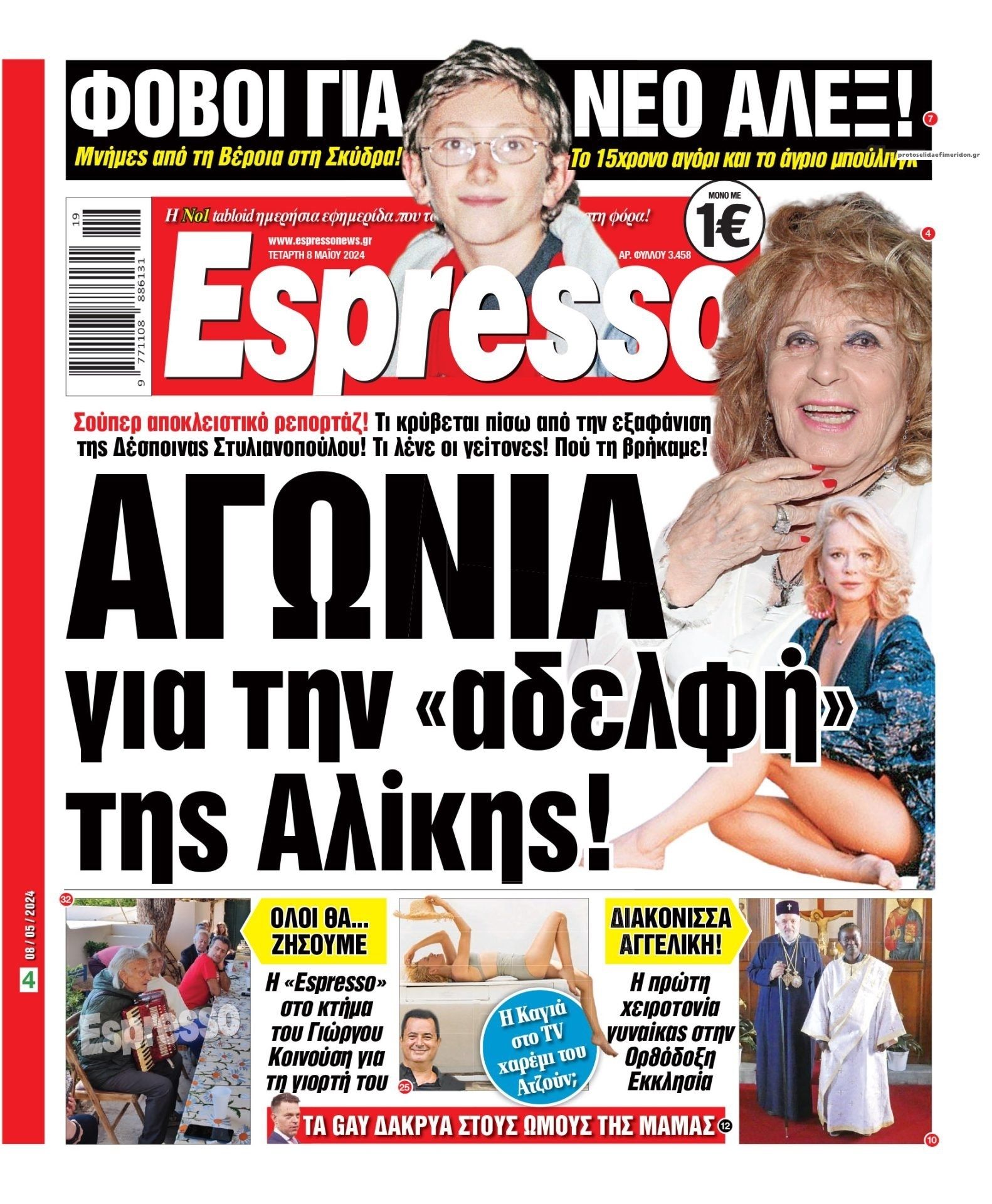 Πρωτοσέλιδο εφημερίδας Espresso