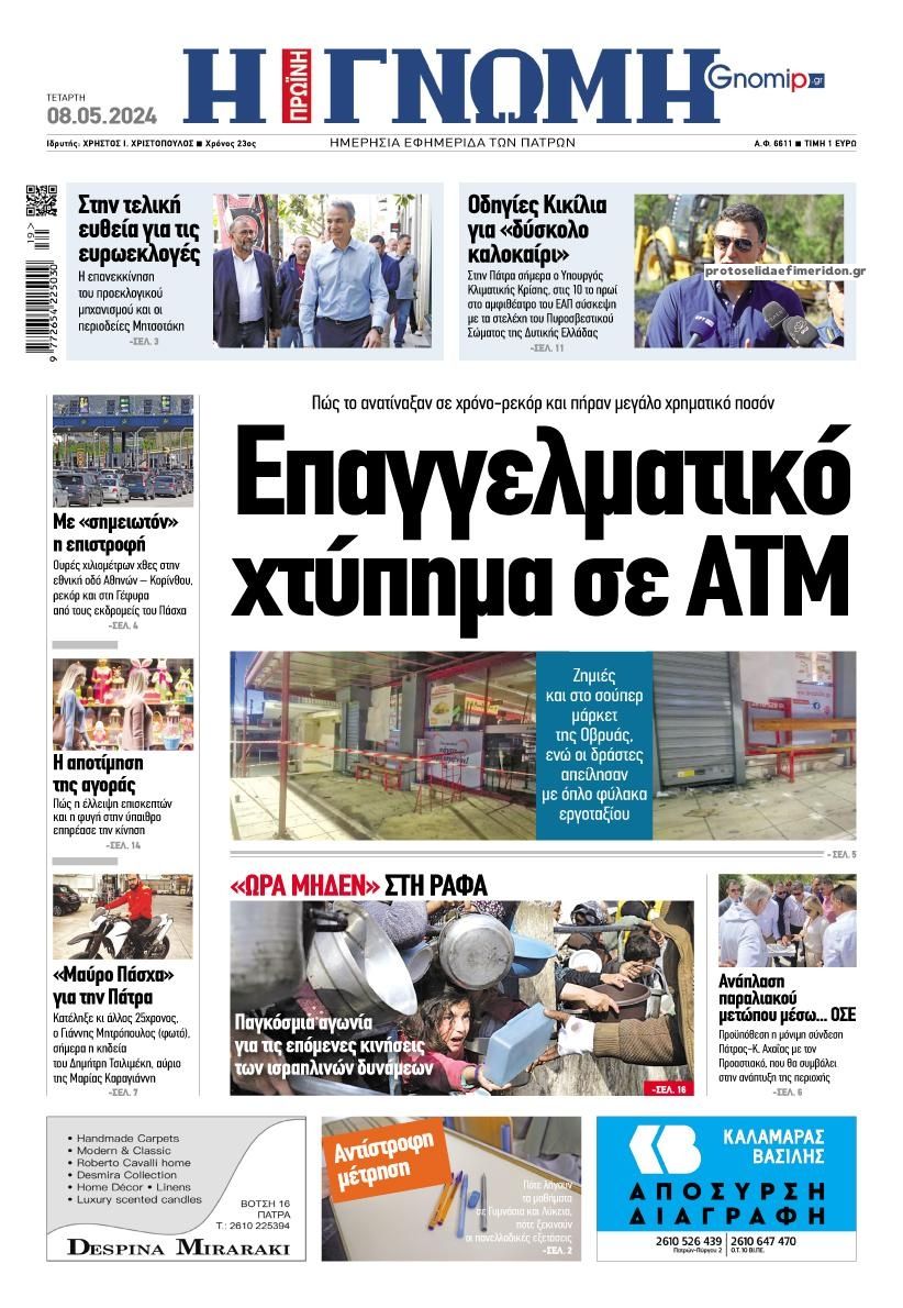 Πρωτοσέλιδο εφημερίδας 