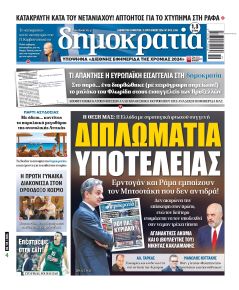 Δημοκρατία