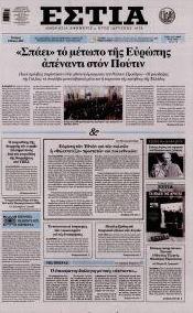 Εστία