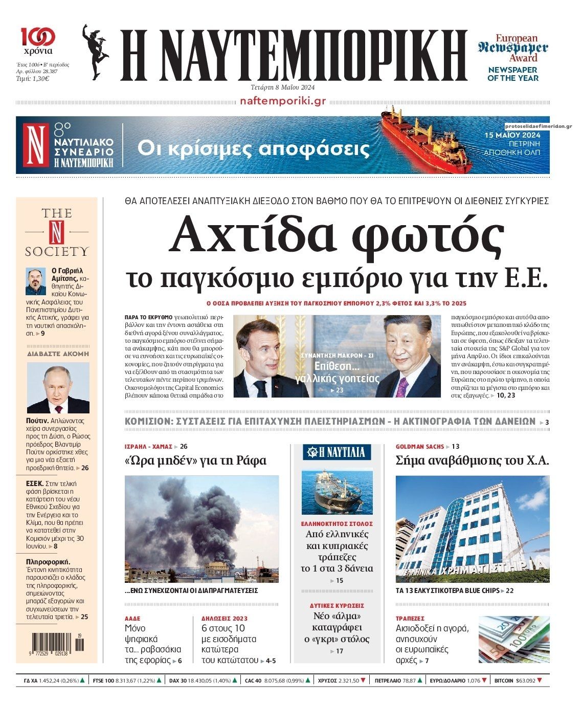 Πρωτοσέλιδο εφημερίδας Ναυτεμπορική