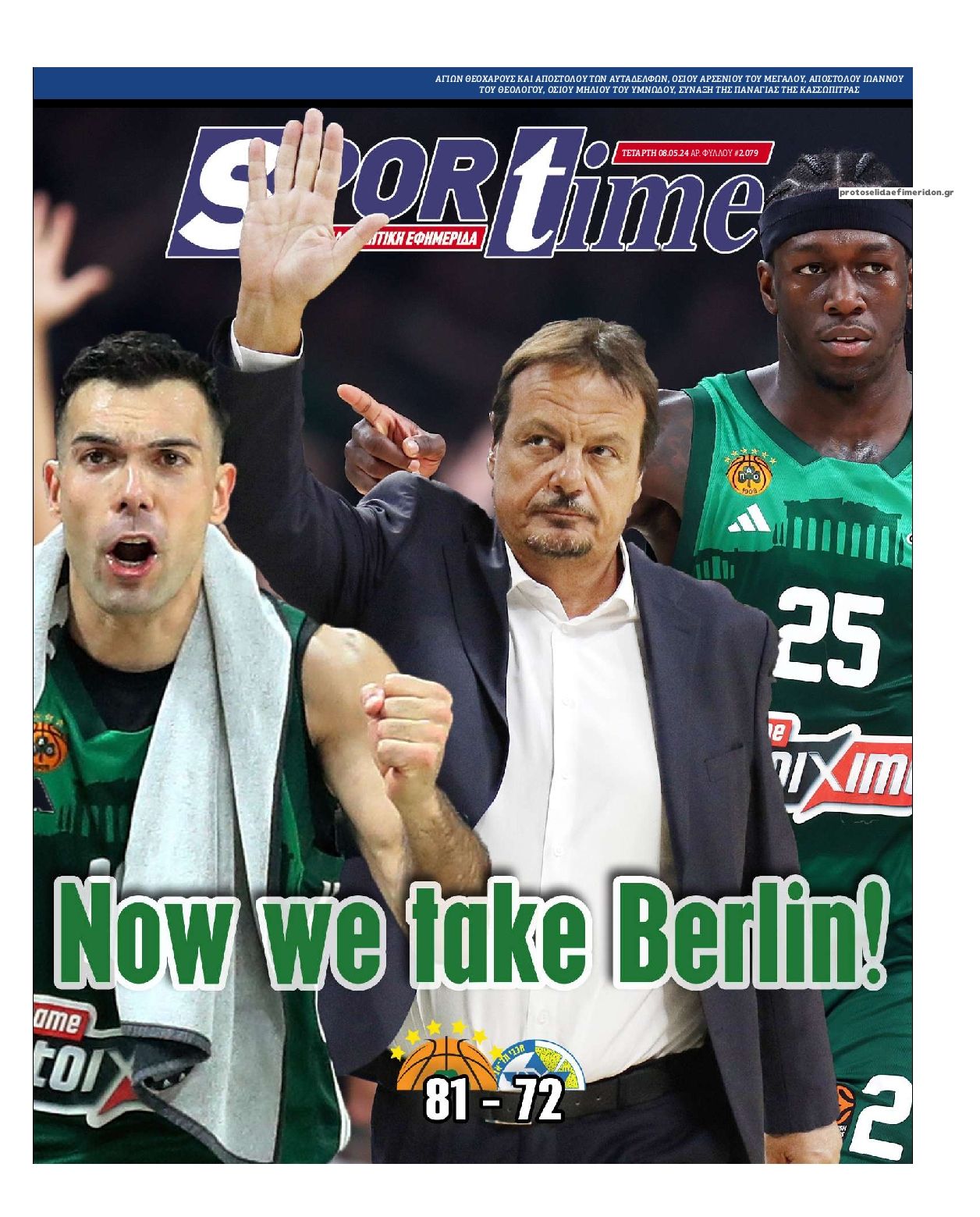 Πρωτοσέλιδο εφημερίδας Sportime