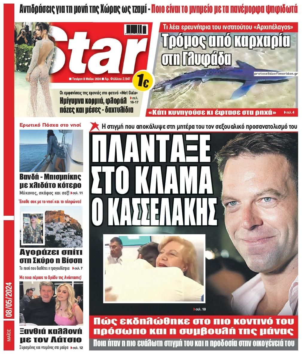 Πρωτοσέλιδο εφημερίδας Star Press