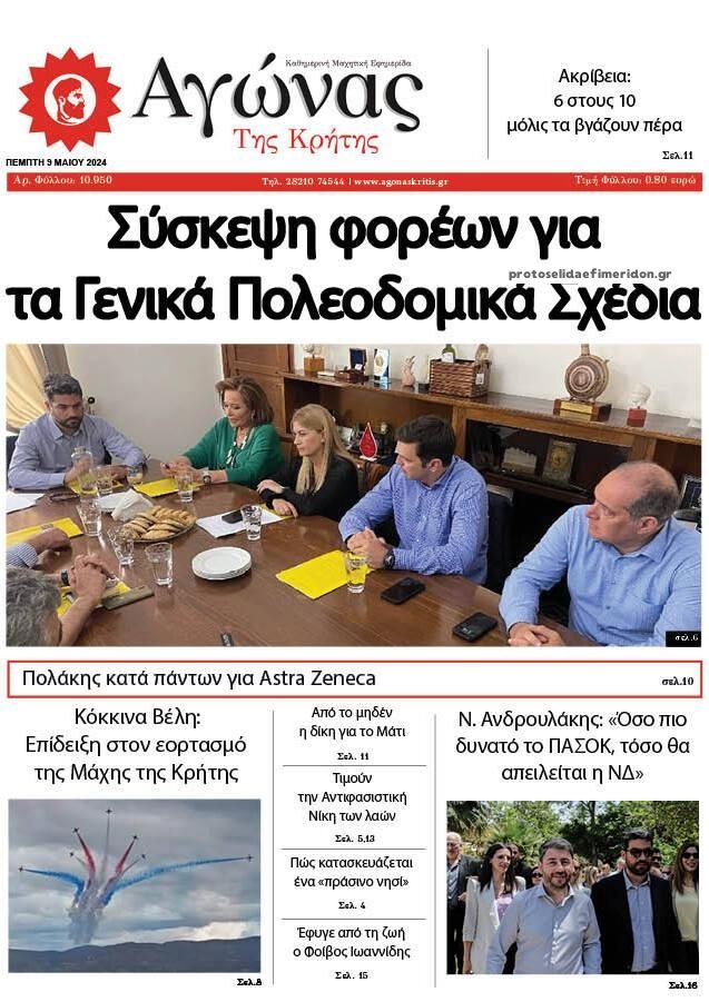 Πρωτοσέλιδο εφημερίδας Αγώνας της Κρήτης