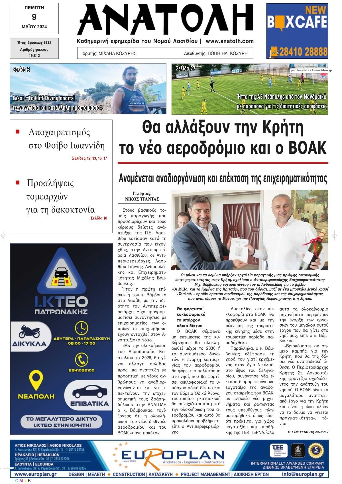 Πρωτοσέλιδο εφημερίδας Ανατολή