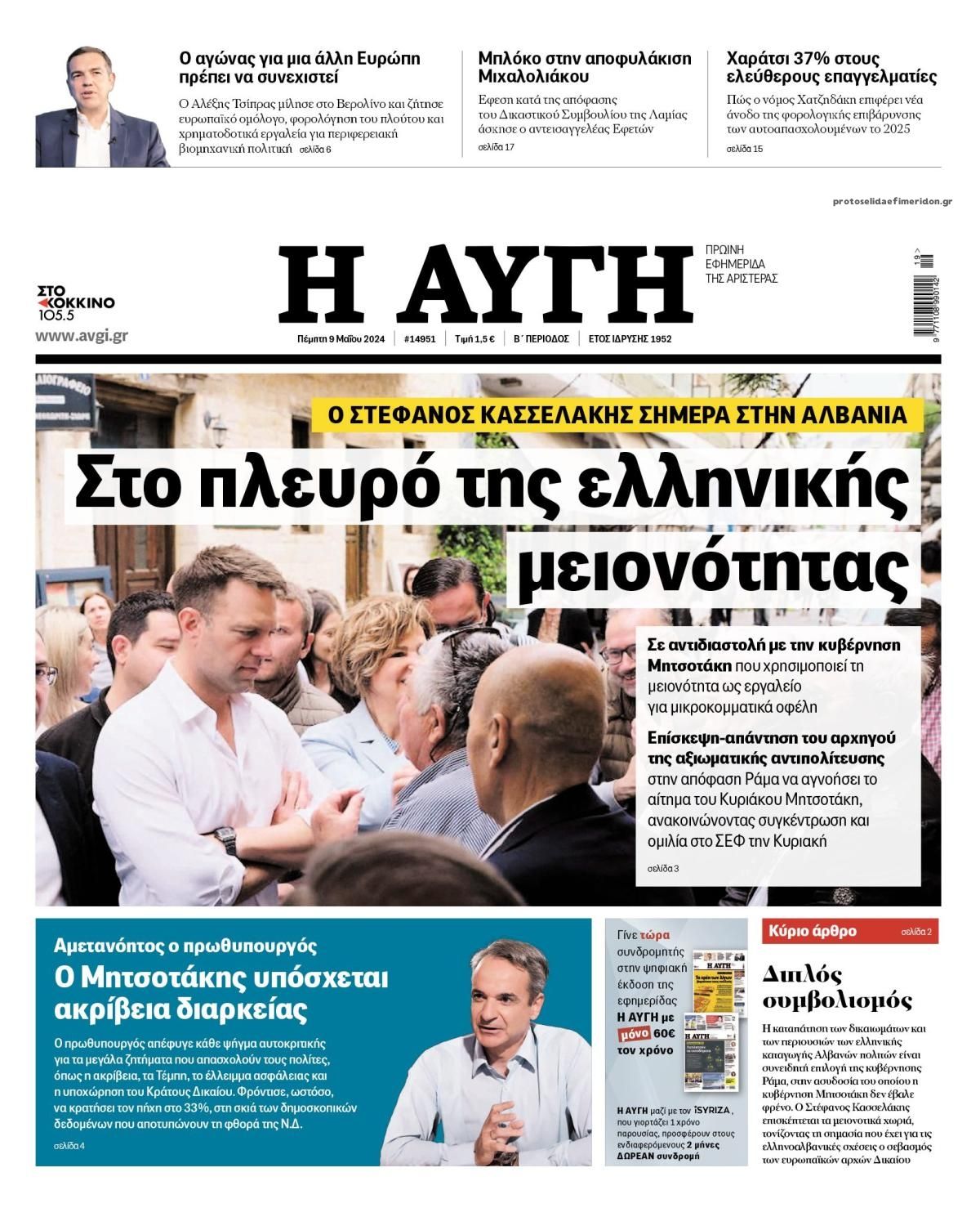 Πρωτοσέλιδο εφημερίδας Αυγή