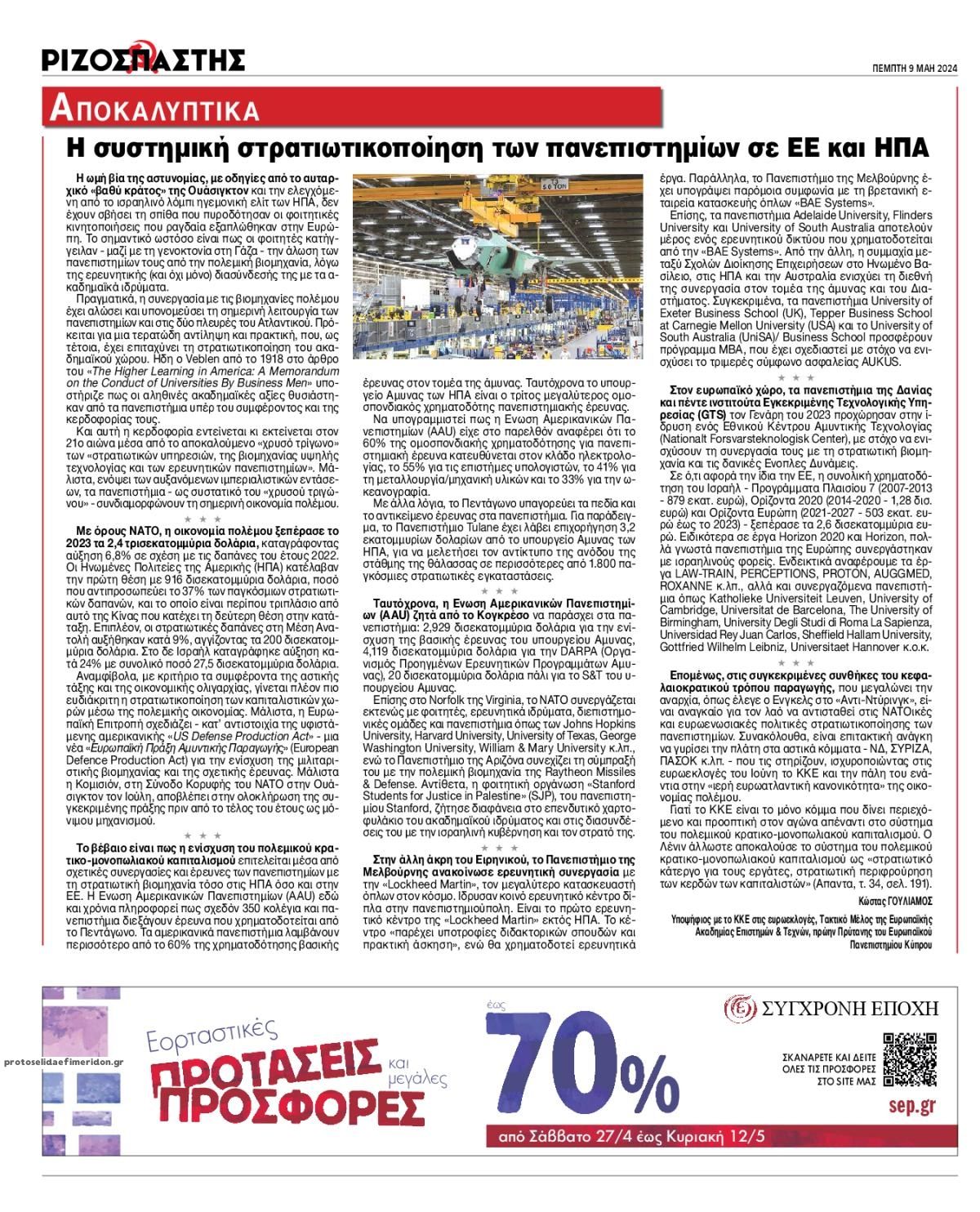 Οπισθόφυλλο εφημερίδας Ριζοσπάστης