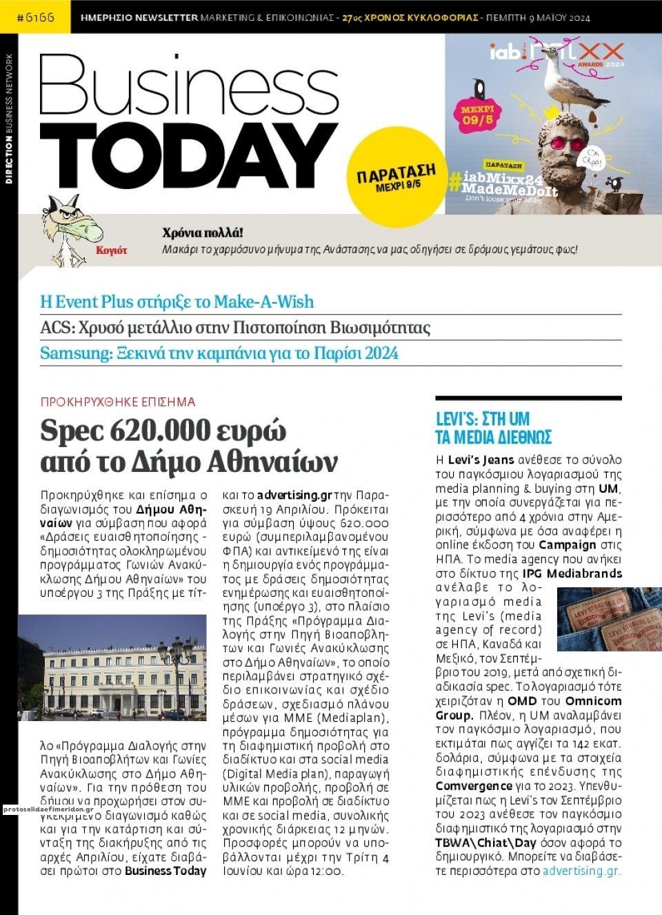 Πρωτοσέλιδο εφημερίδας Business Today