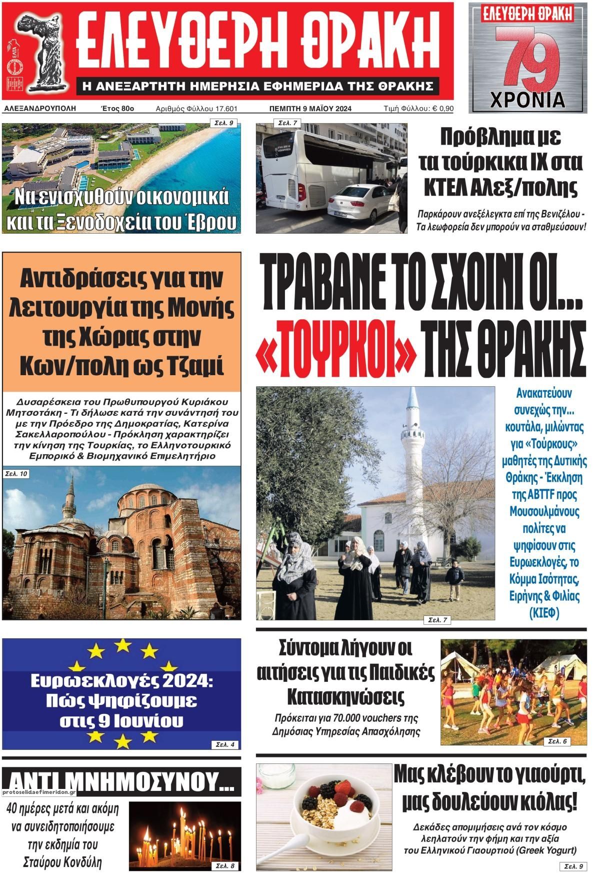 Πρωτοσέλιδο εφημερίδας Ελεύθερη Θράκη
