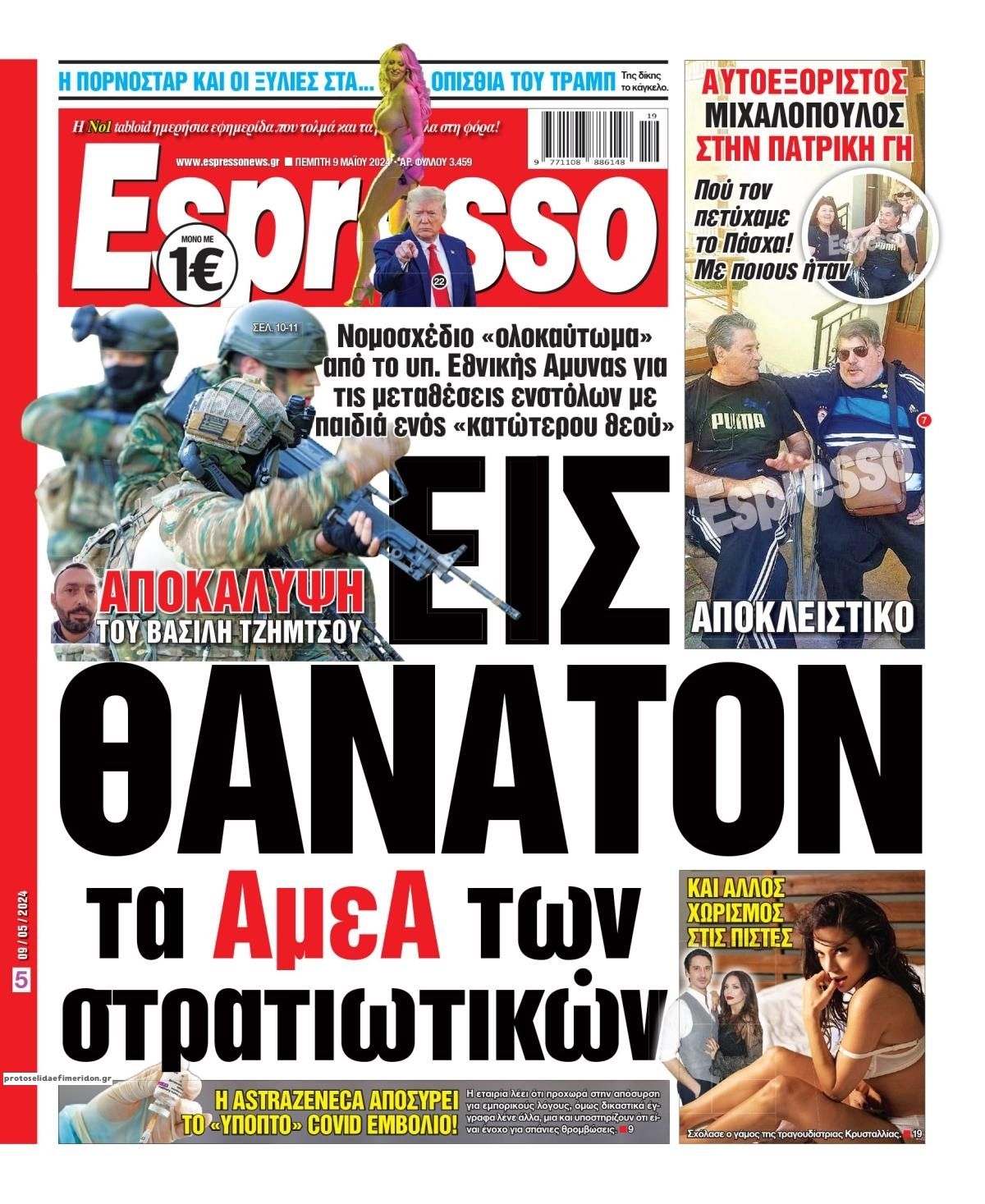 Πρωτοσέλιδο εφημερίδας Espresso
