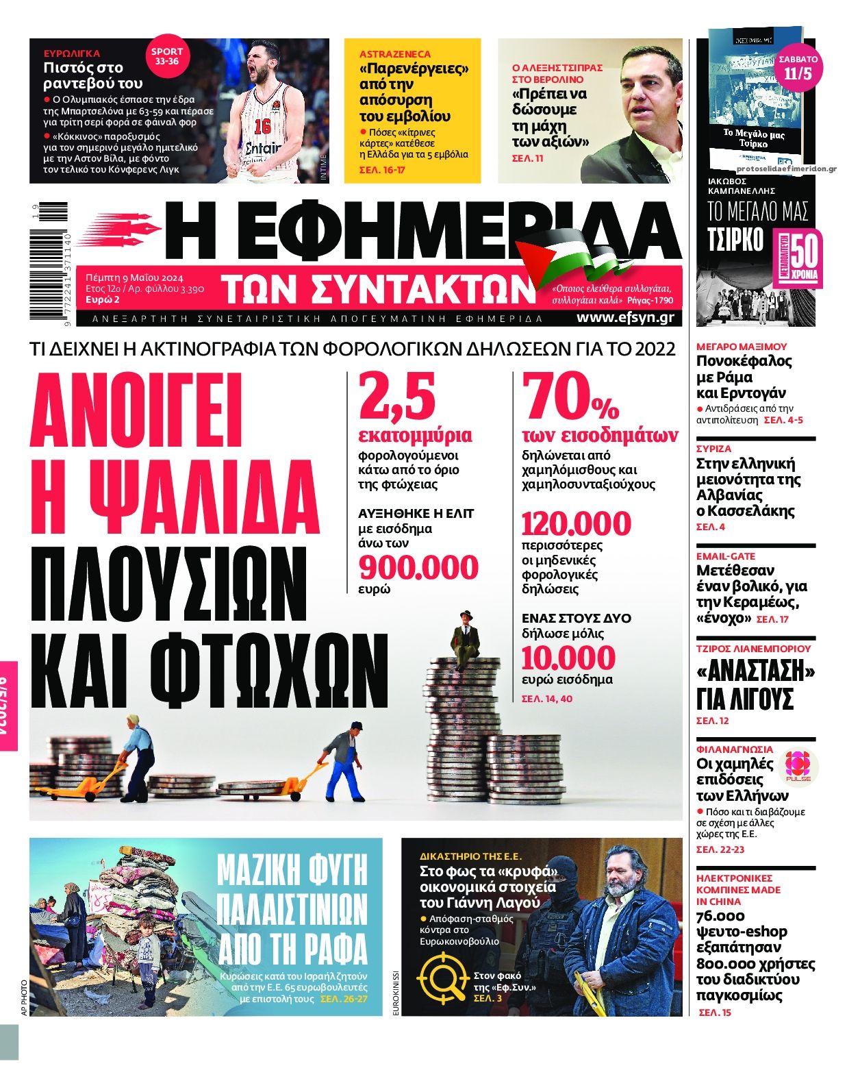 Πρωτοσέλιδο εφημερίδας Των συντακτών