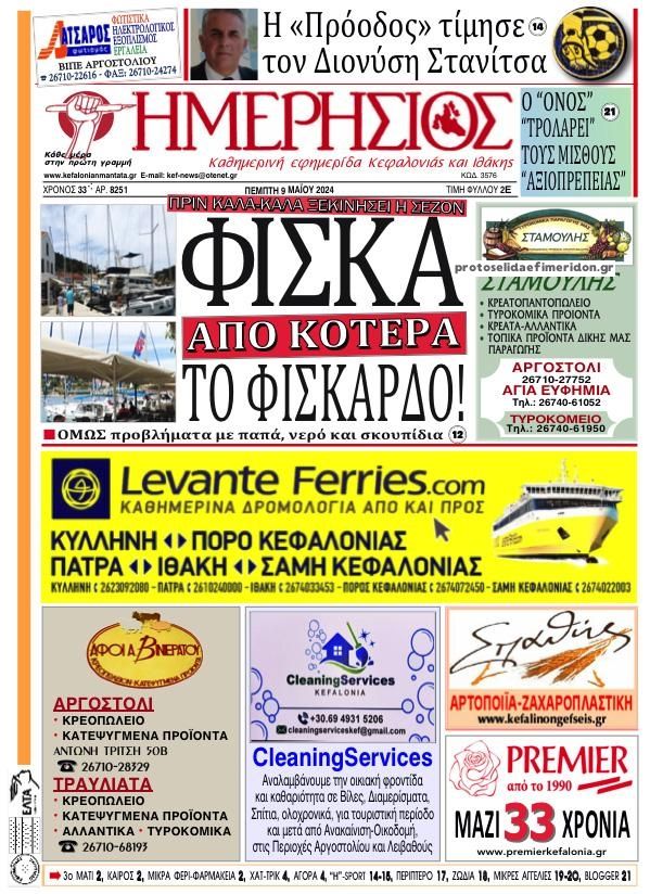 Πρωτοσέλιδο εφημερίδας Ημερήσιος