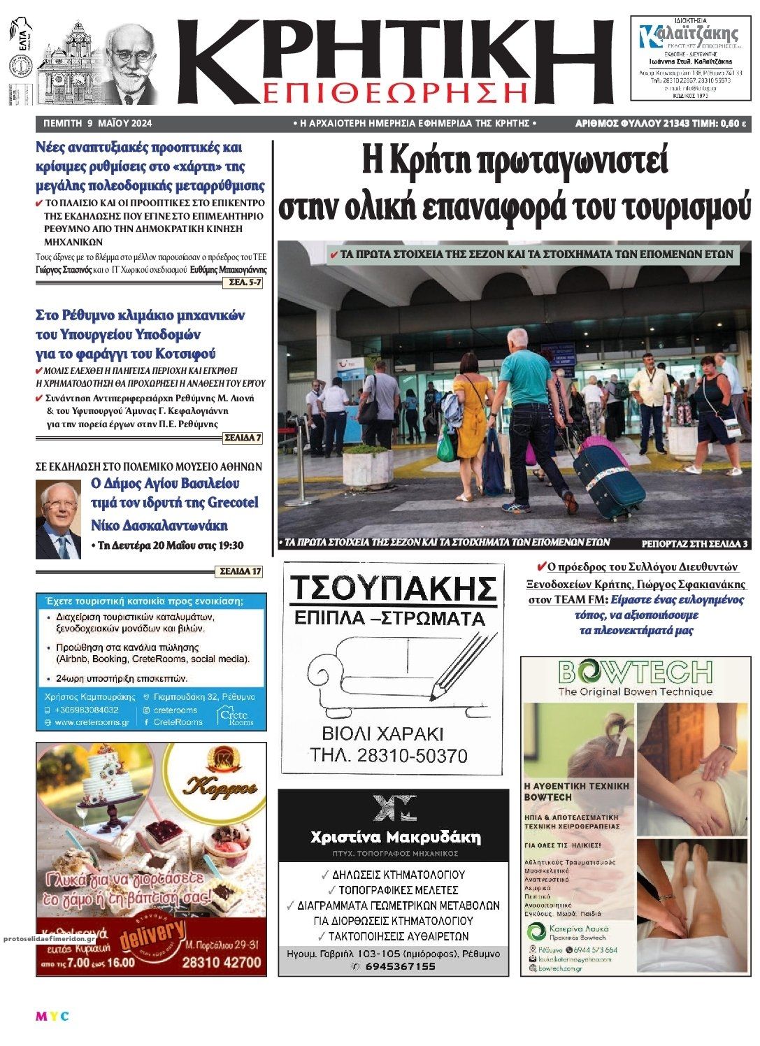 Πρωτοσέλιδο εφημερίδας Κρητική Επιθεώρηση