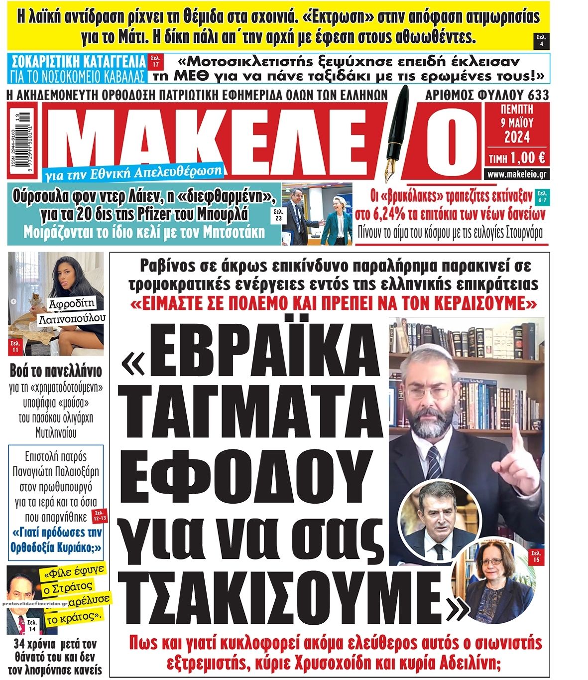 Πρωτοσέλιδο εφημερίδας Μακελειό