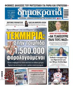 Δημοκρατία