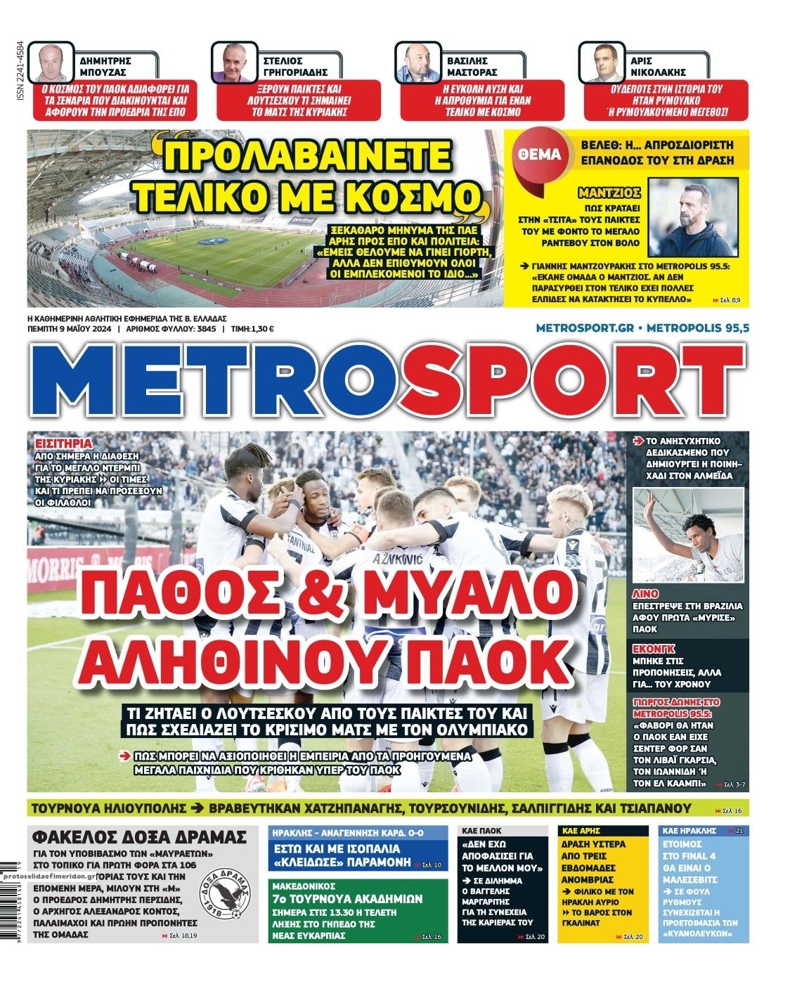 Πρωτοσέλιδο εφημερίδας Metrosport