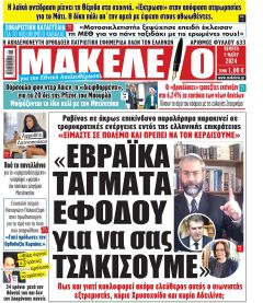 Μακελειό