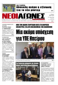 Νέοι Αγώνες