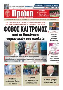 Πρώτη