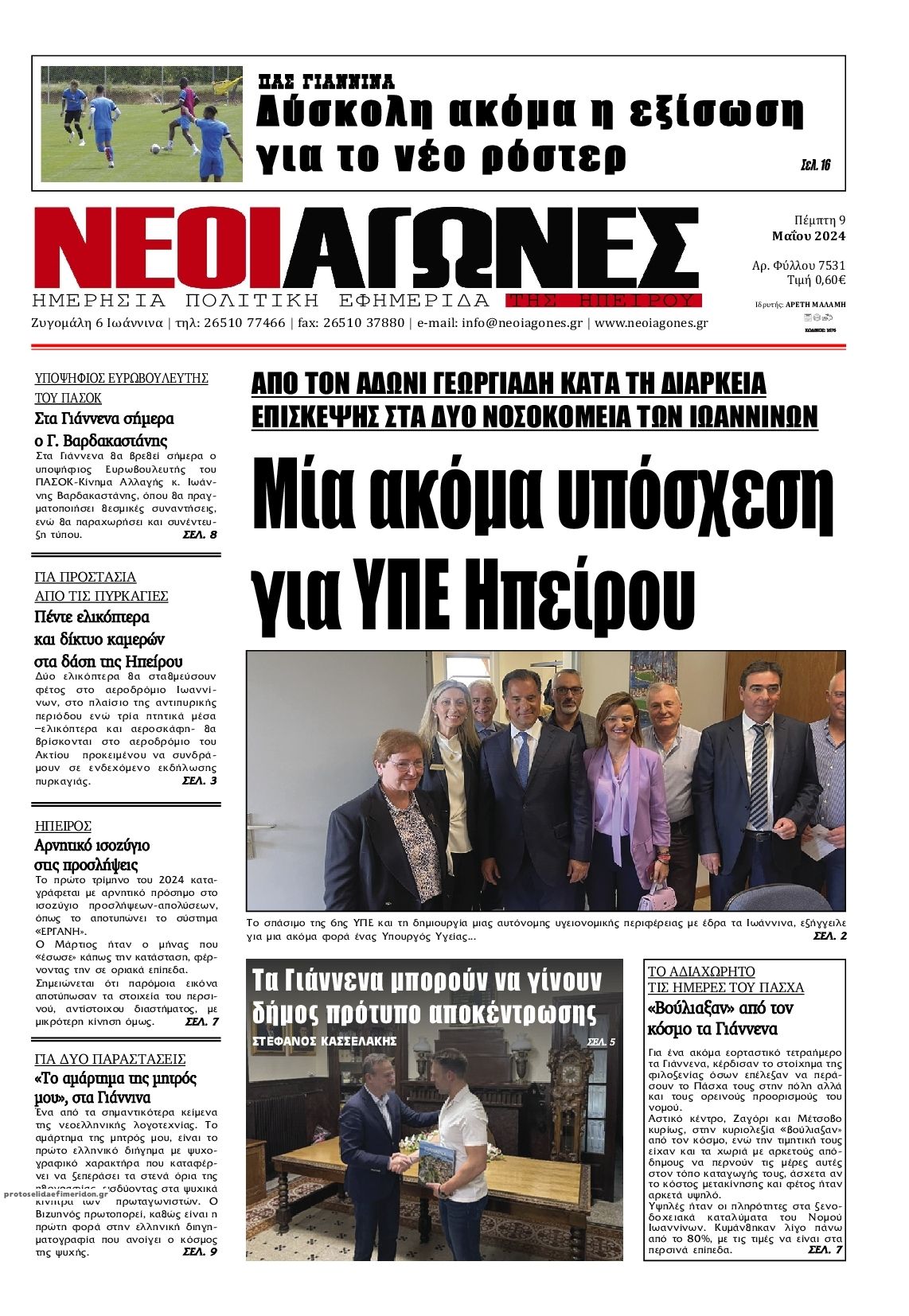 Πρωτοσέλιδο εφημερίδας Νέοι Αγώνες