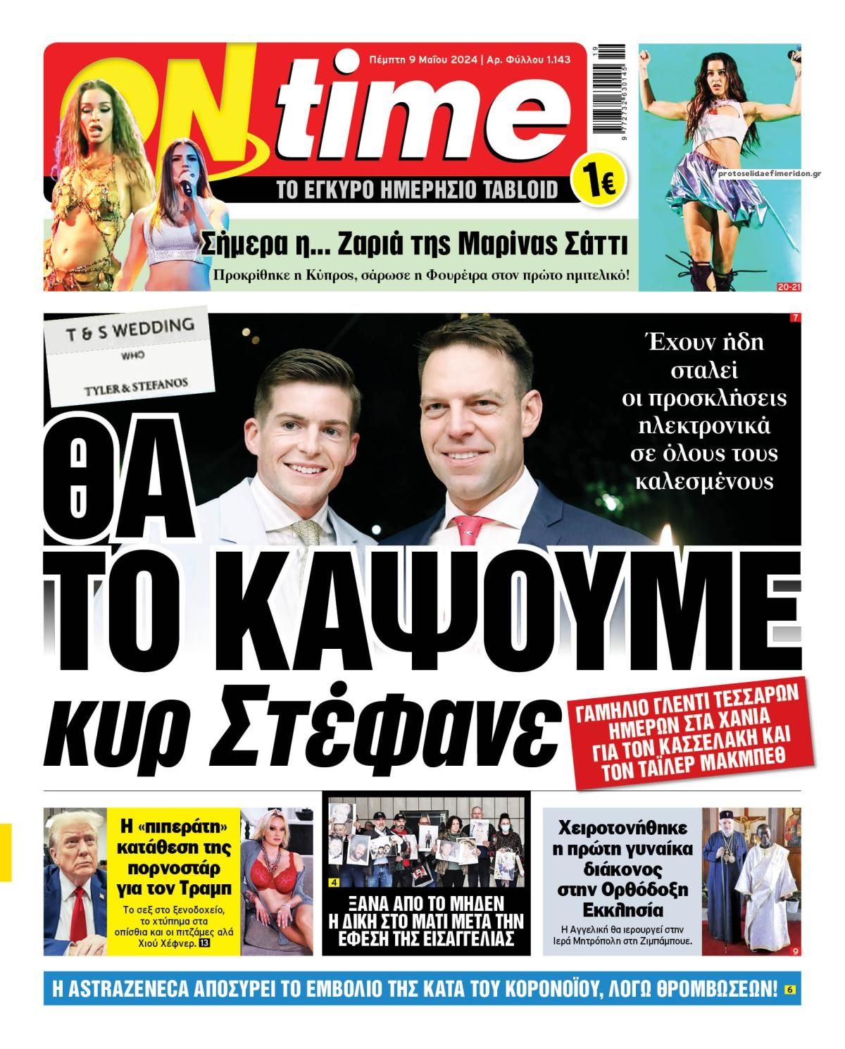 Πρωτοσέλιδο εφημερίδας On time