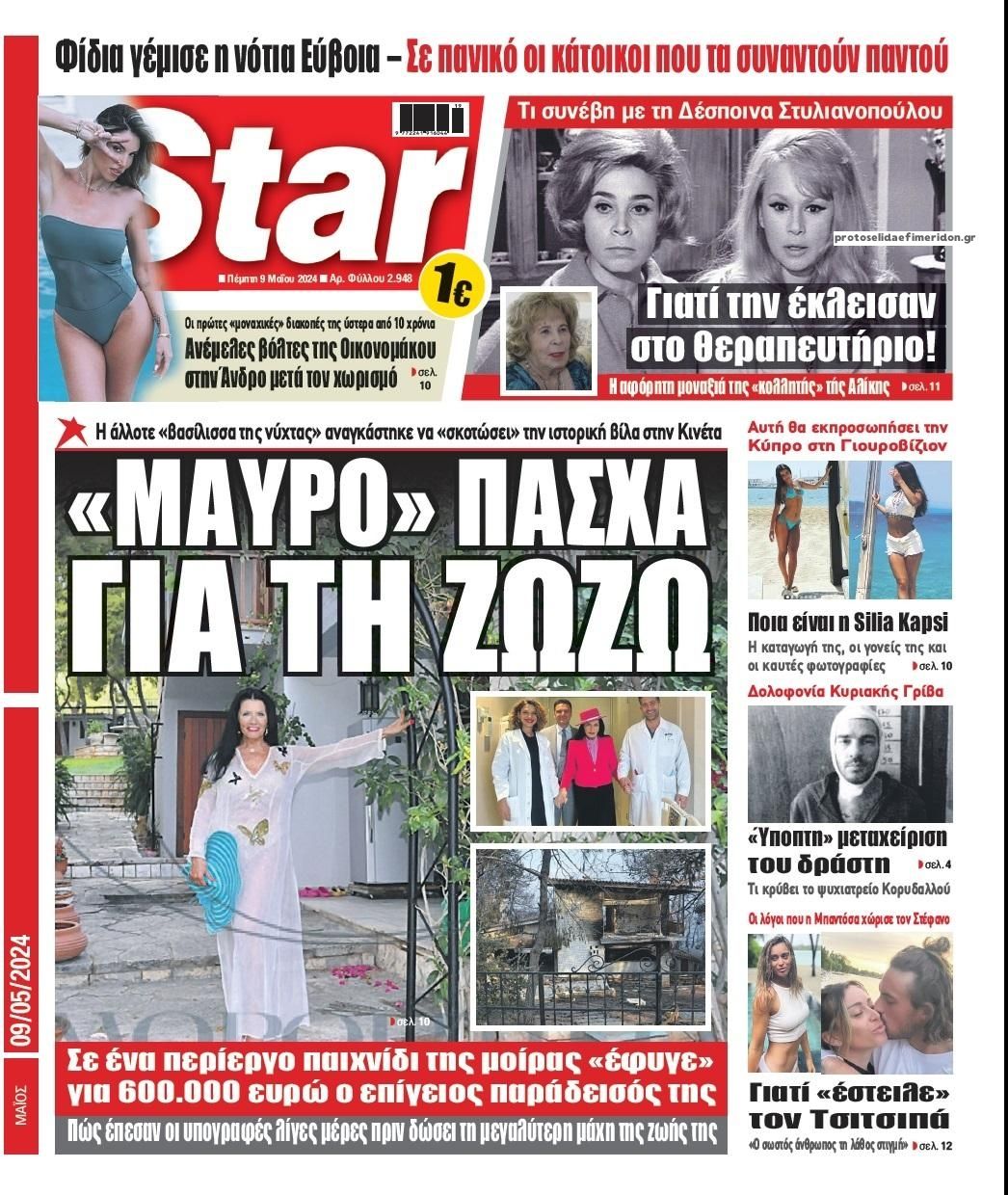 Πρωτοσέλιδο εφημερίδας Star Press