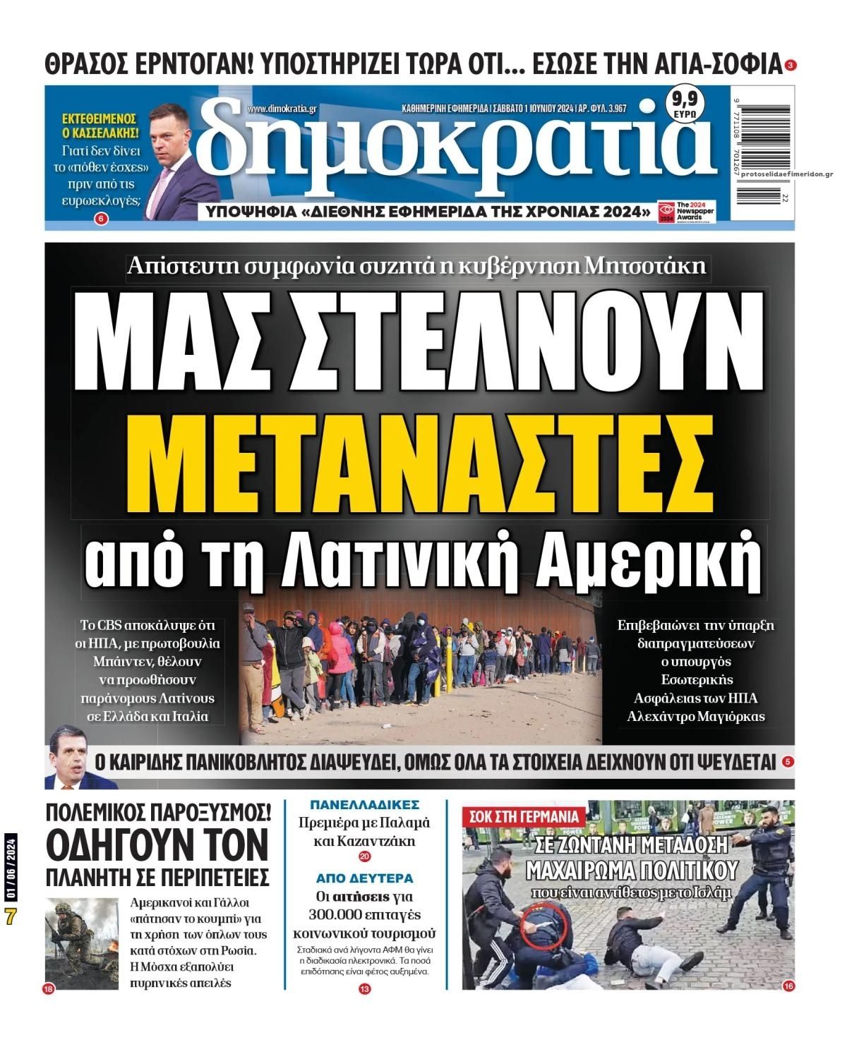 Πρωτοσέλιδο εφημερίδας Δημοκρατία