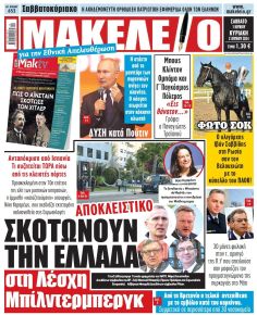 Μακελειό