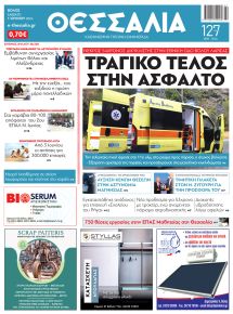 Θεσσαλία