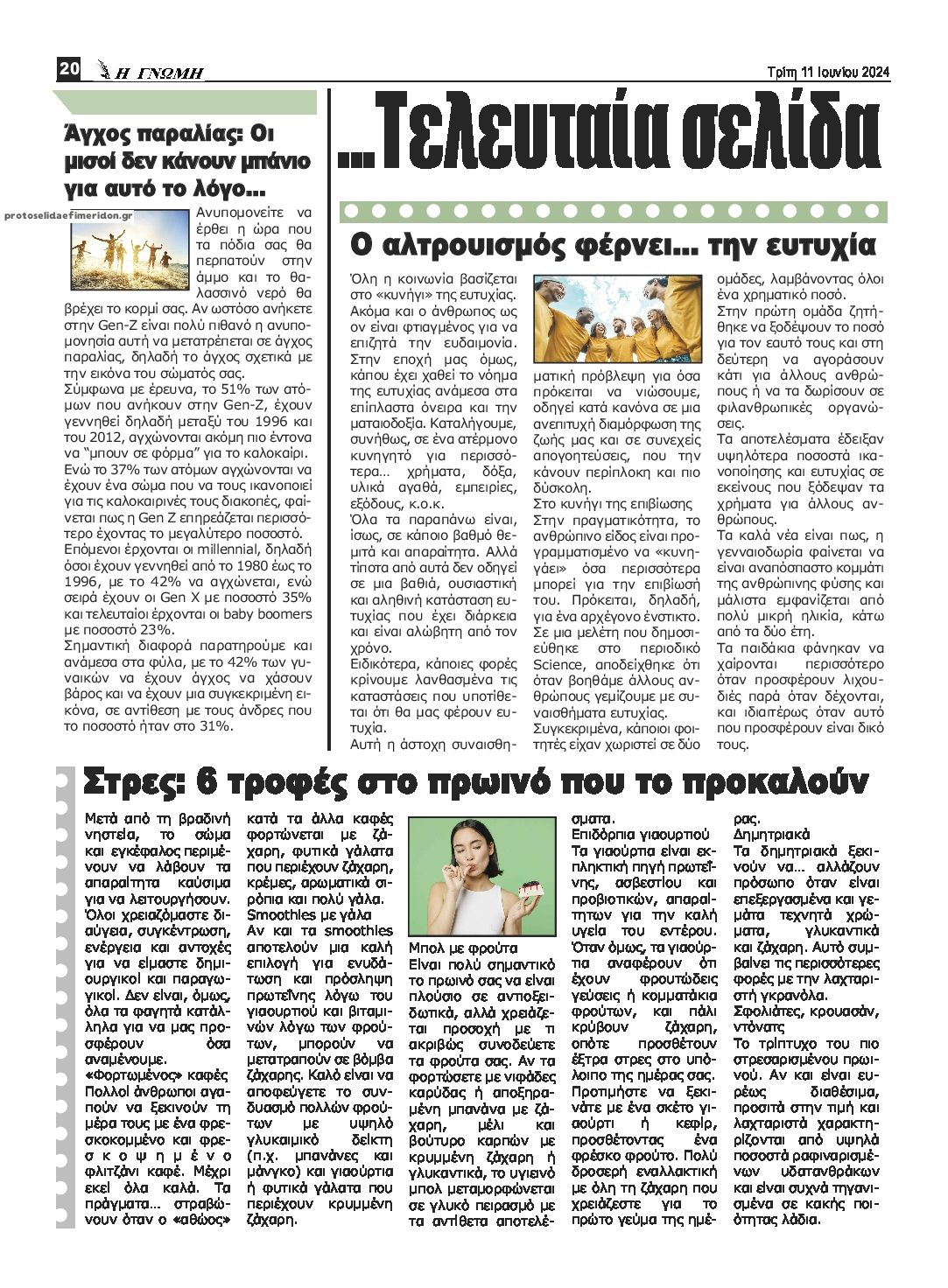 Οπισθόφυλλο εφημερίδας Η Γνώμη Καρδίτσας