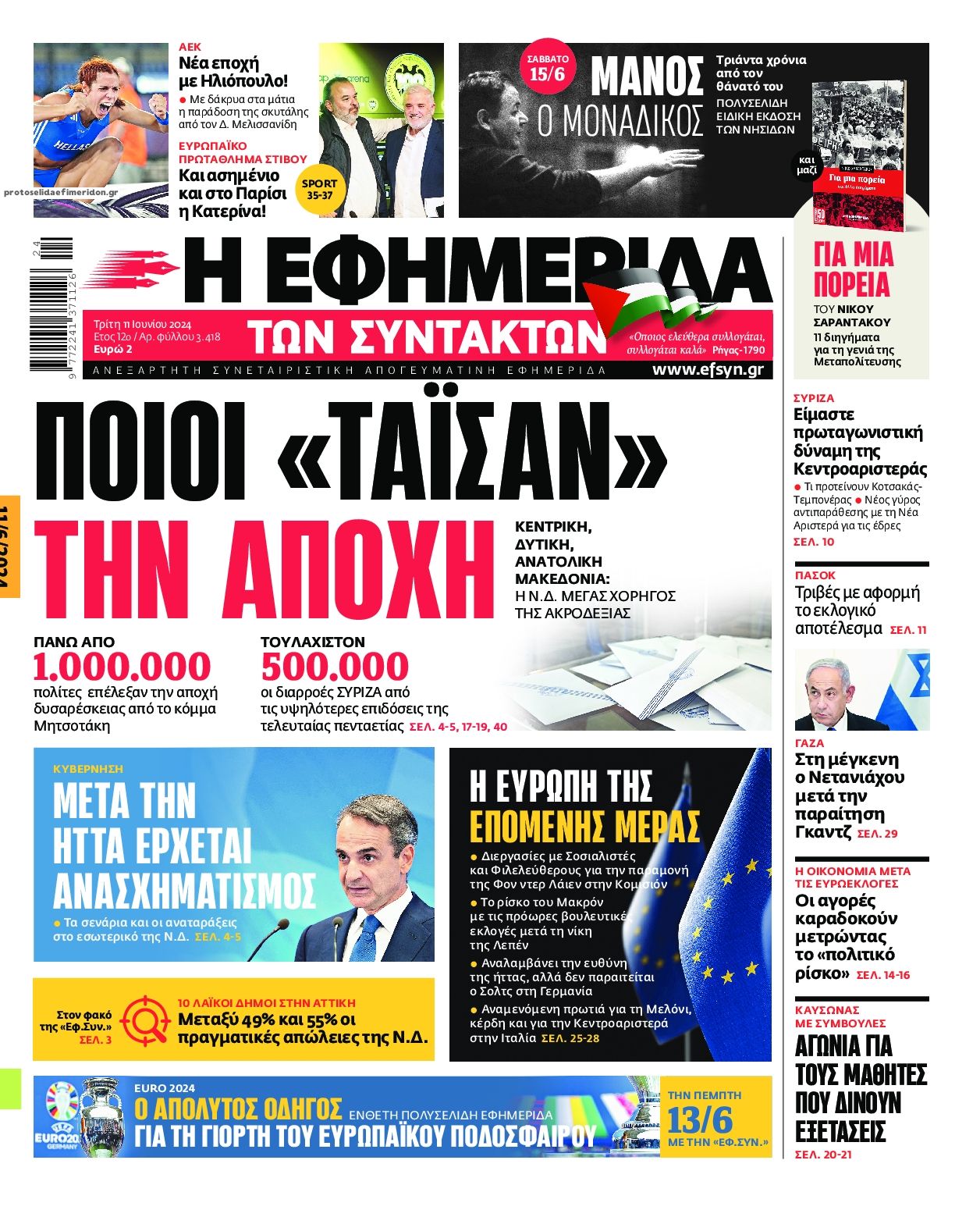 Πρωτοσέλιδο εφημερίδας Των συντακτών