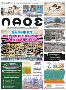 Λαός Βέροιας