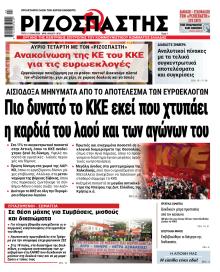 Ριζοσπάστης