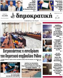 Δημοκρατική