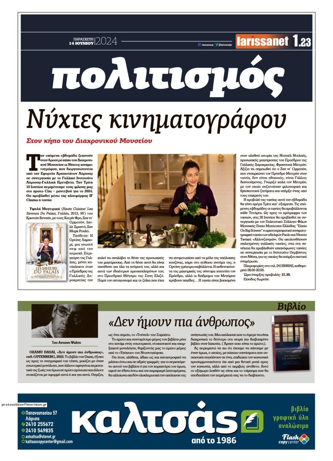Οπισθόφυλλο εφημερίδας Larissanet