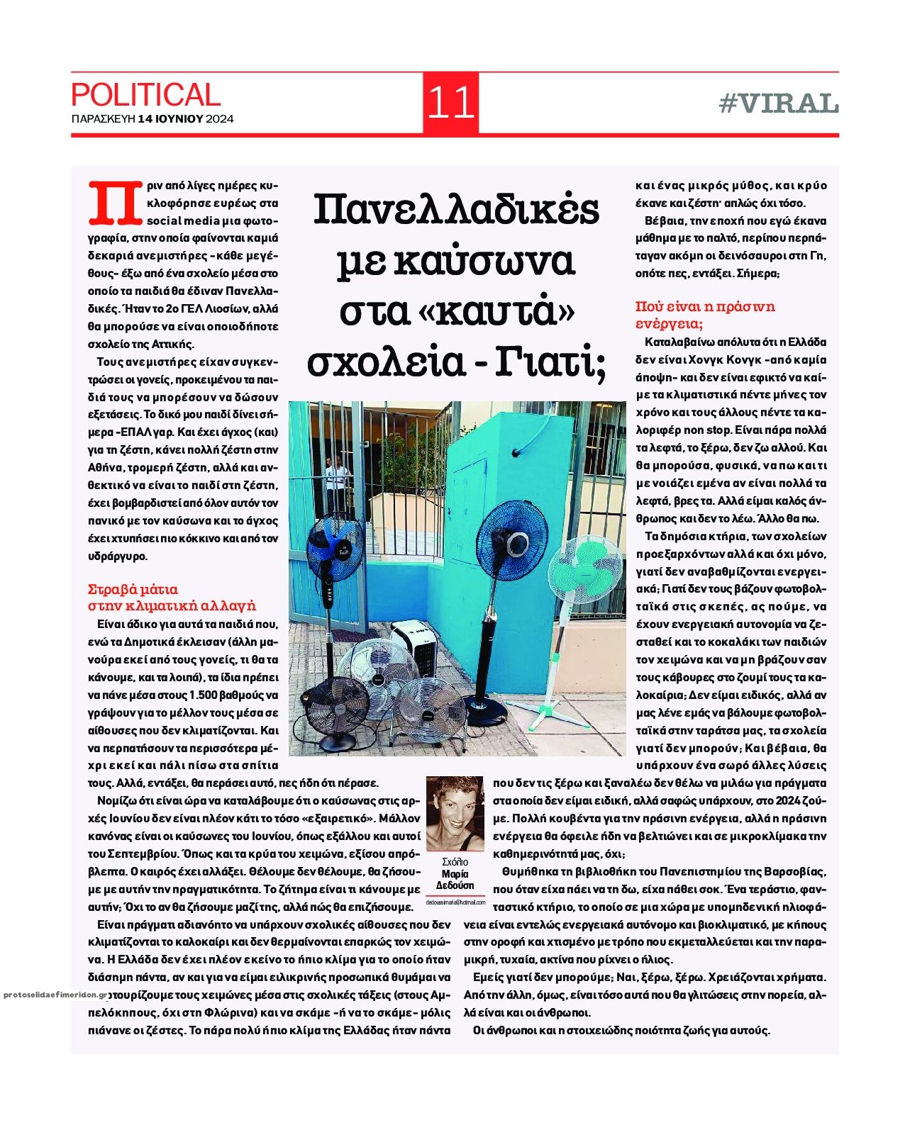 Οπισθόφυλλο εφημερίδας Political