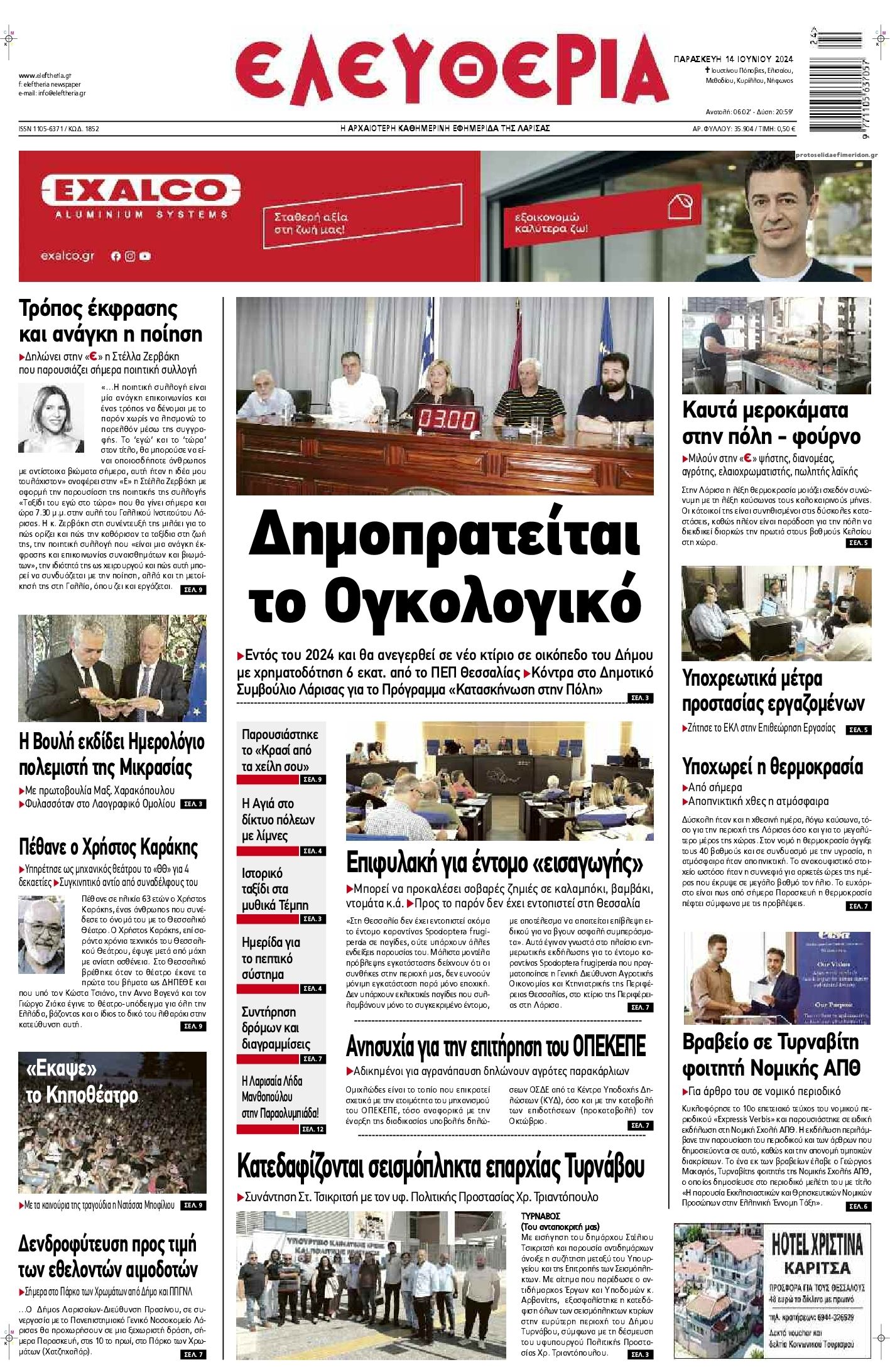 Πρωτοσέλιδο εφημερίδας Ελευθερία Λάρισσας