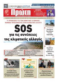 Πρώτη