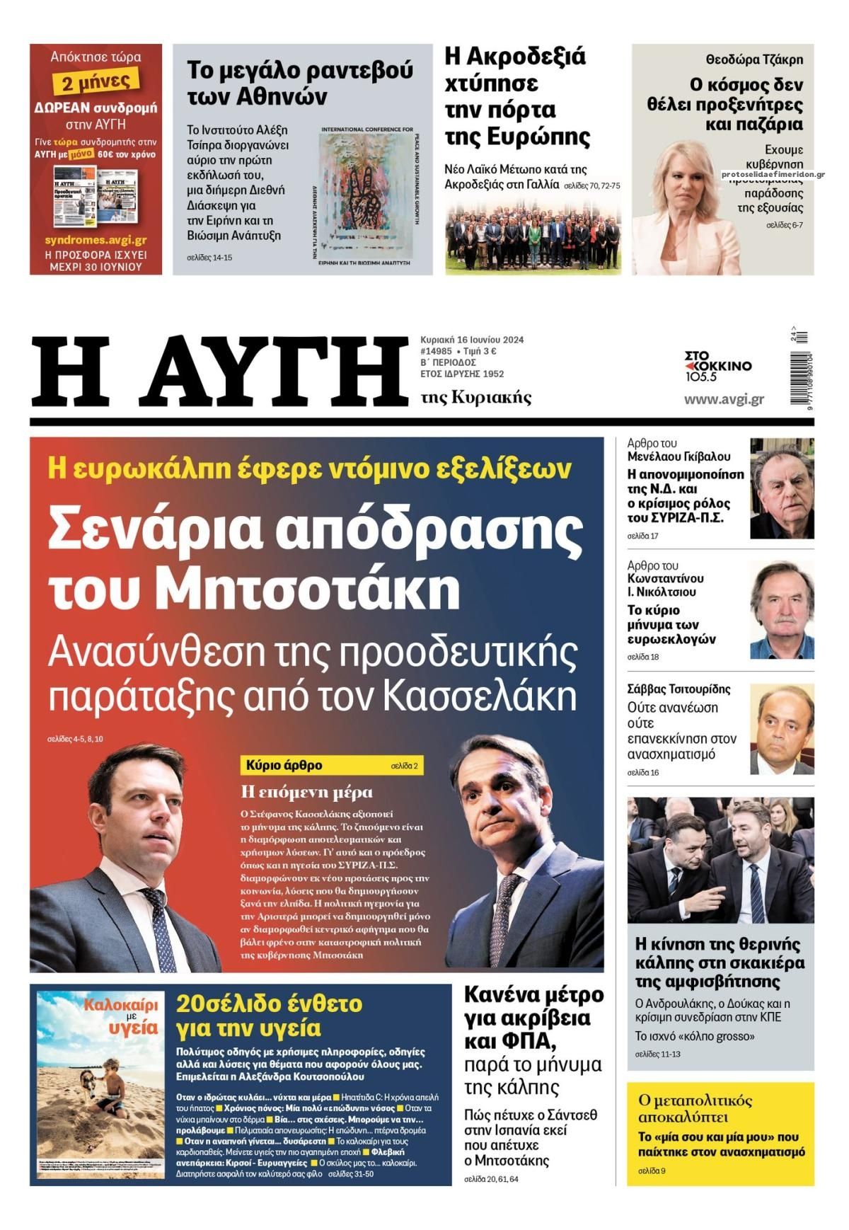 Πρωτοσέλιδο εφημερίδας Αυγή