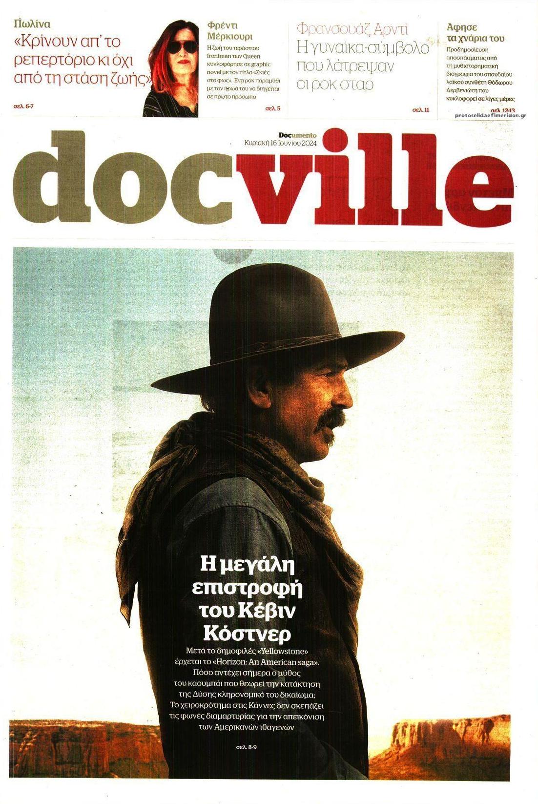 Πρωτοσέλιδο εφημερίδας DOCUMENTO - DOCVILLE