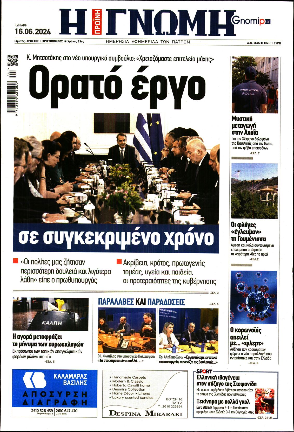 Πρωτοσέλιδο εφημερίδας Γνώμη της Πάτρας